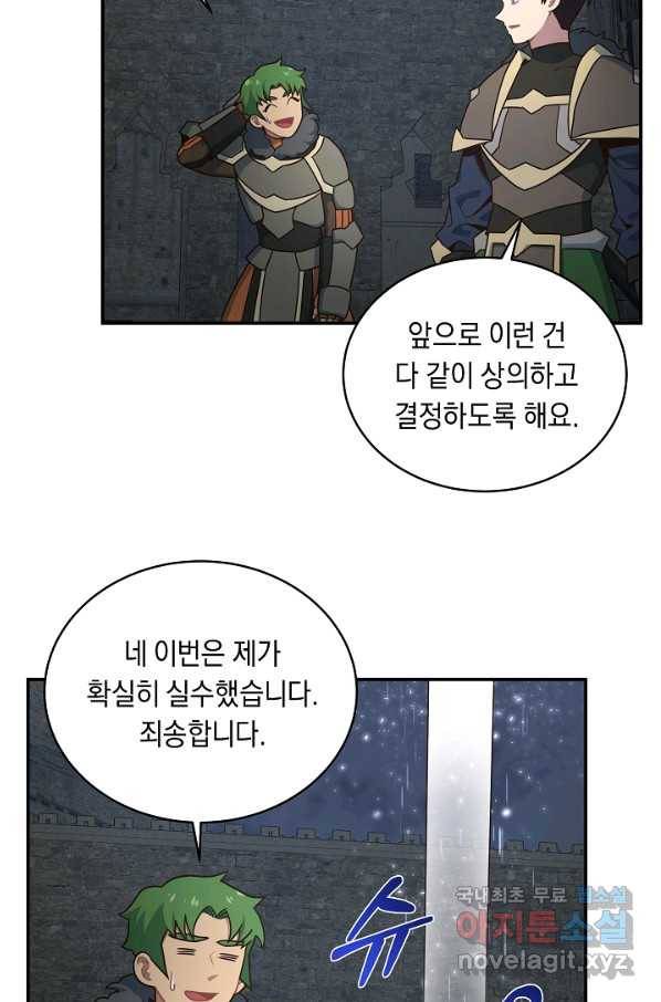 70억분의 1의 이레귤러 33화 58