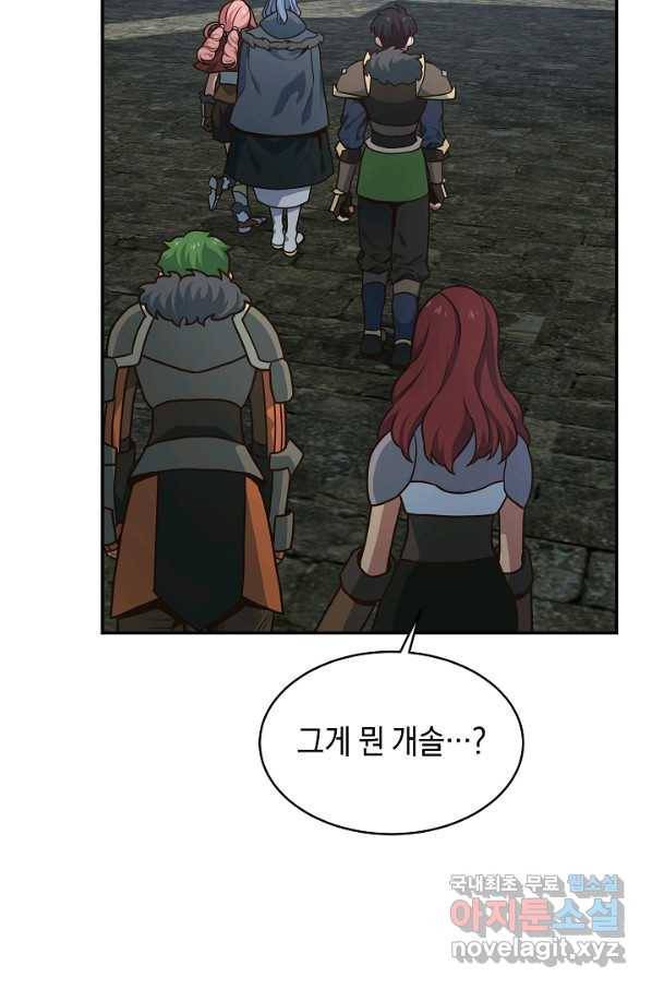 70억분의 1의 이레귤러 33화 63