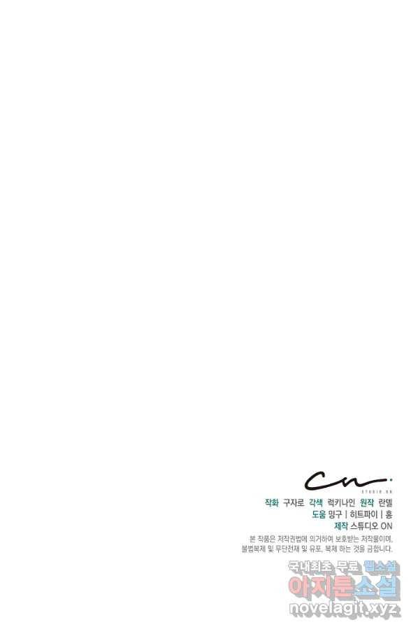 70억분의 1의 이레귤러 33화 64