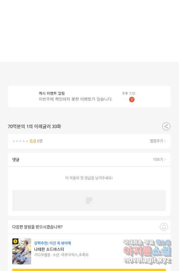 70억분의 1의 이레귤러 33화 65