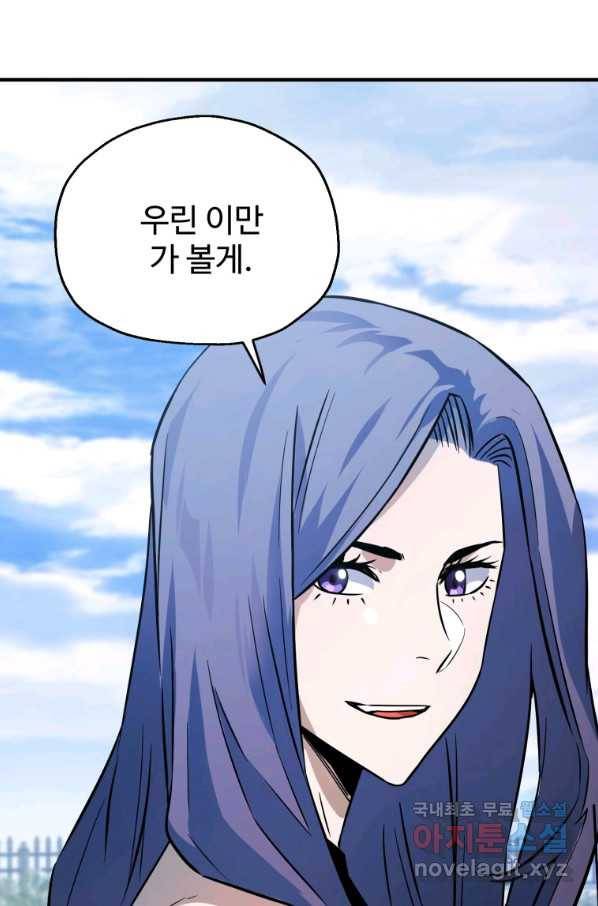 레벨업 못하는 플레이어-71화 3