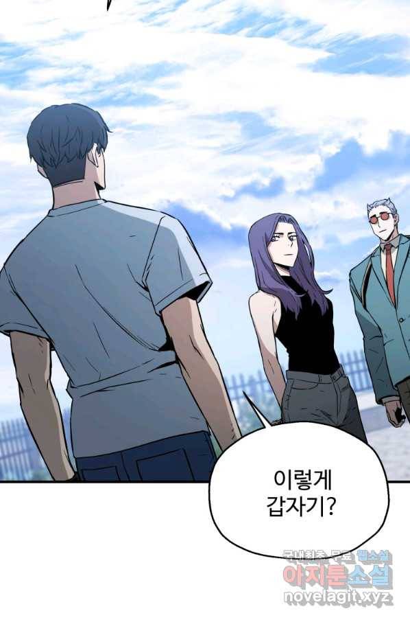 레벨업 못하는 플레이어-71화 5