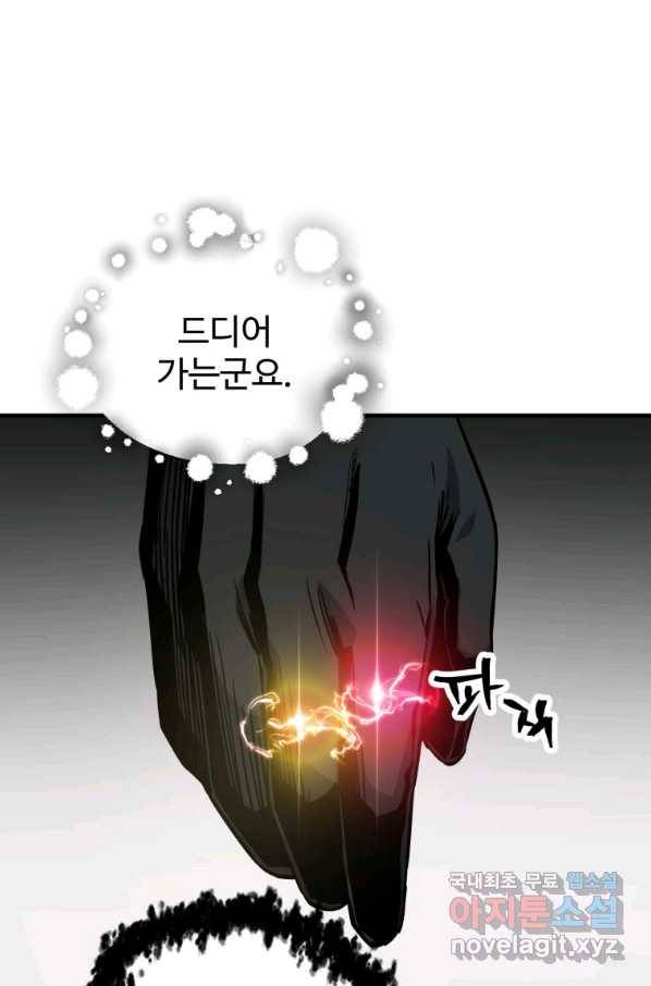 레벨업 못하는 플레이어-71화 6