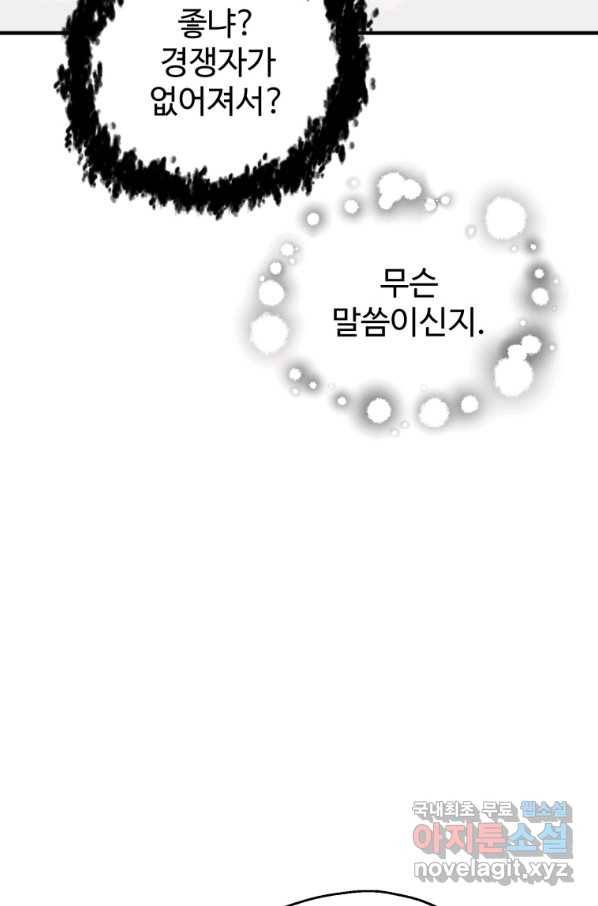 레벨업 못하는 플레이어-71화 7