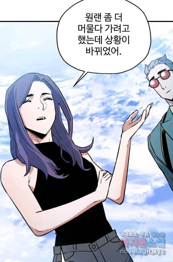 레벨업 못하는 플레이어-71화 8
