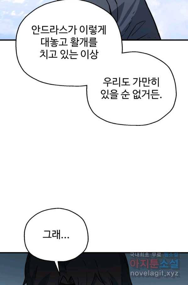 레벨업 못하는 플레이어-71화 9