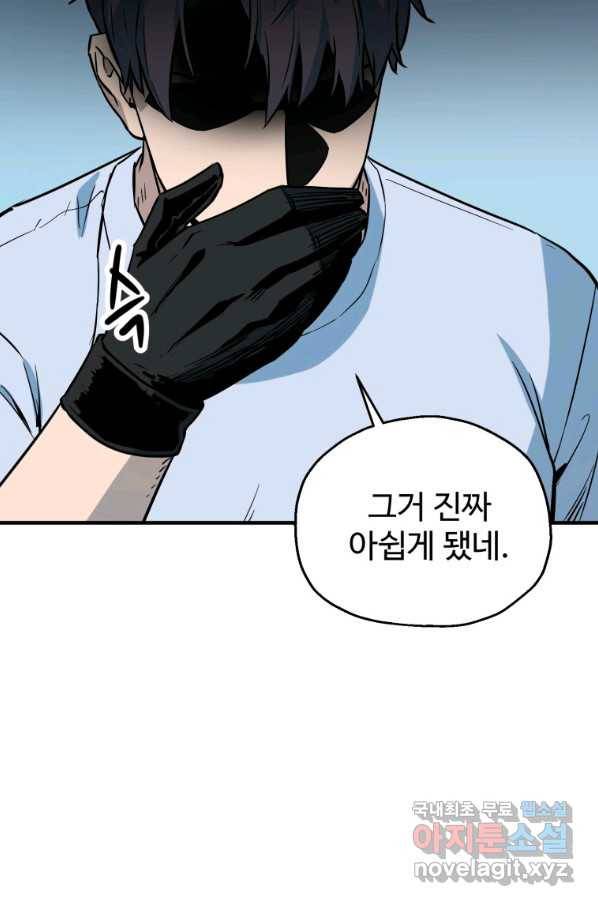레벨업 못하는 플레이어-71화 10