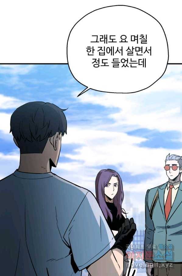 레벨업 못하는 플레이어-71화 11