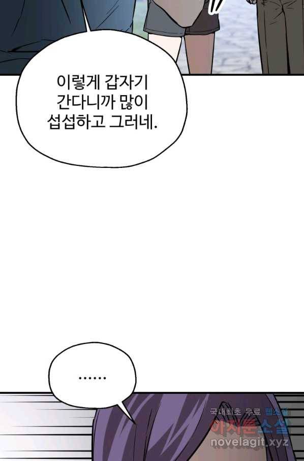 레벨업 못하는 플레이어-71화 12
