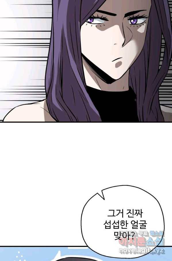 레벨업 못하는 플레이어-71화 13