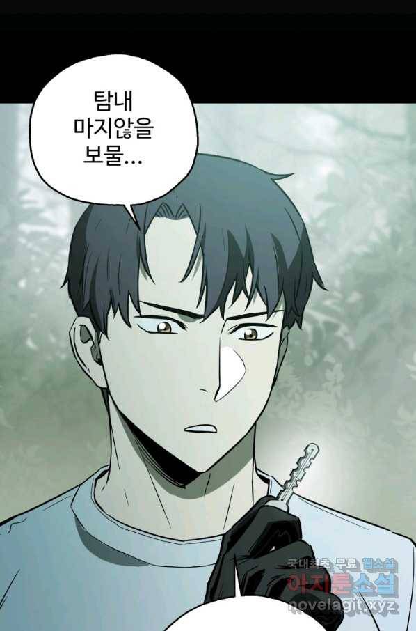 레벨업 못하는 플레이어-71화 16