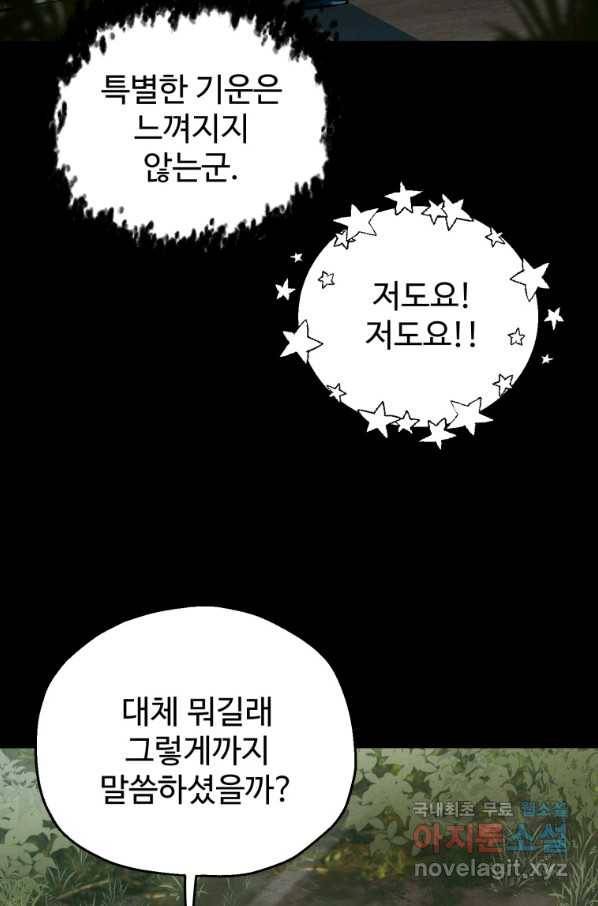 레벨업 못하는 플레이어-71화 19
