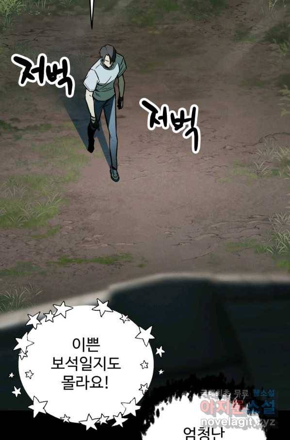 레벨업 못하는 플레이어-71화 20