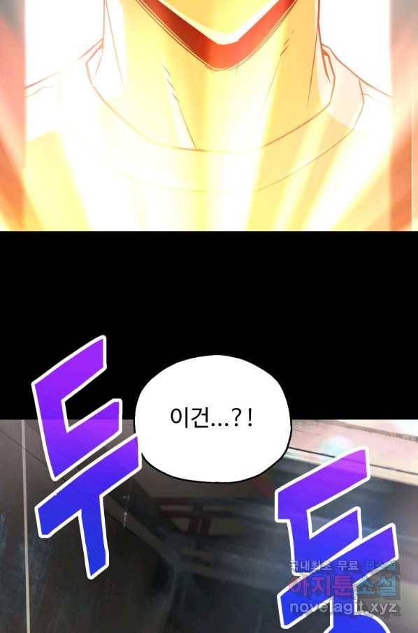 레벨업 못하는 플레이어-71화 26
