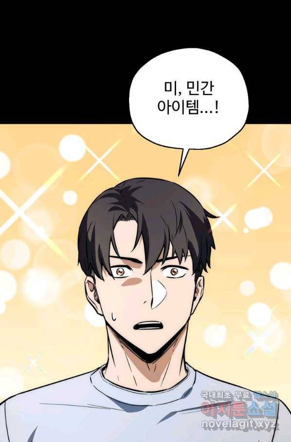 레벨업 못하는 플레이어-71화 30