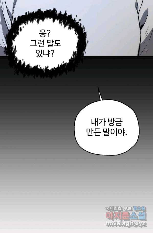 레벨업 못하는 플레이어-71화 31