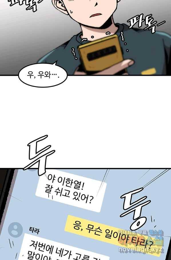 혼자 레벨업 합니다 101화 3