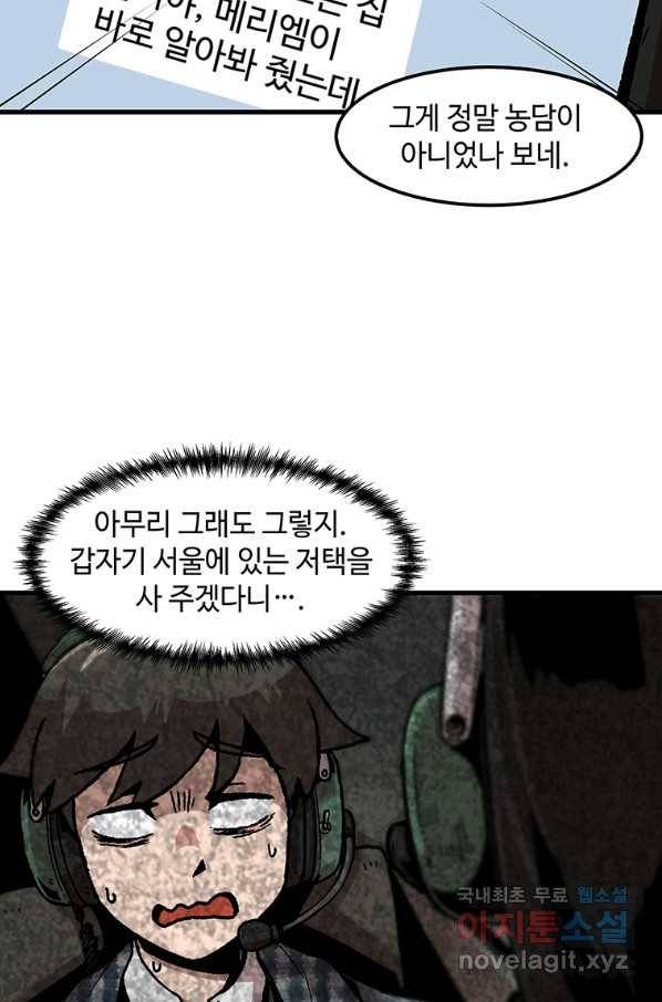 혼자 레벨업 합니다 101화 4