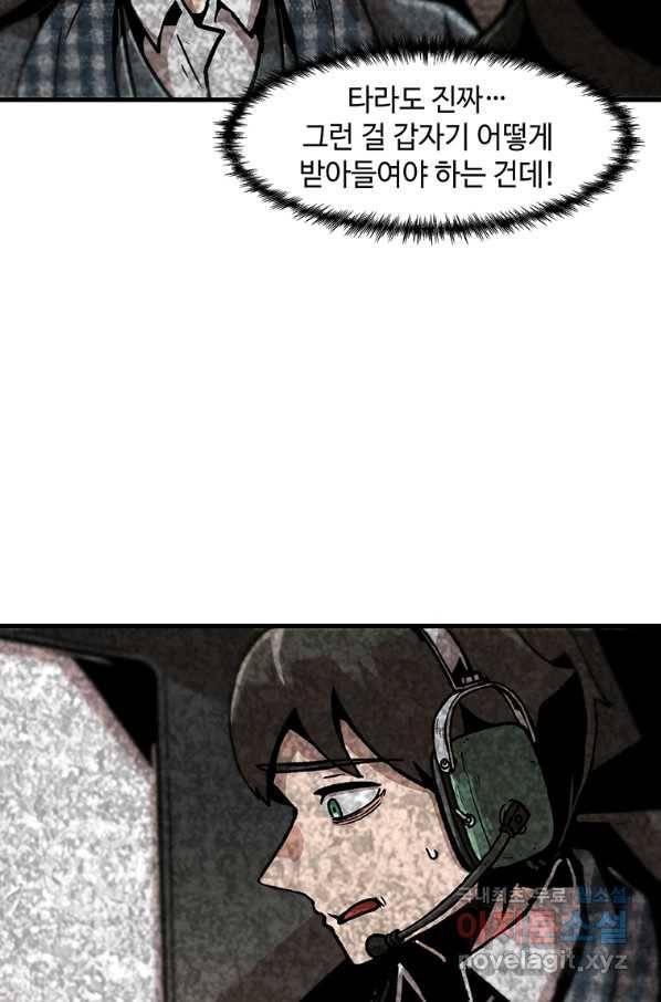 혼자 레벨업 합니다 101화 5