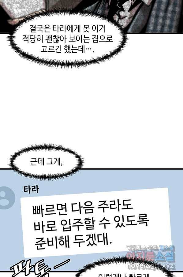 혼자 레벨업 합니다 101화 6