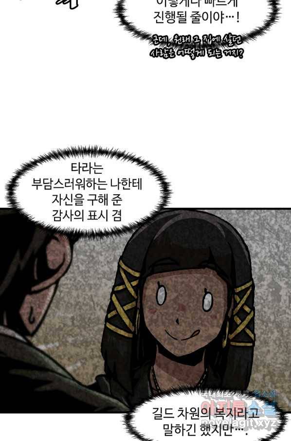혼자 레벨업 합니다 101화 7