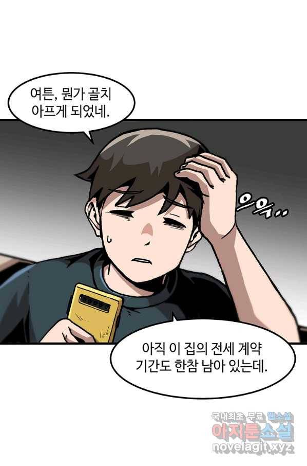 혼자 레벨업 합니다 101화 9