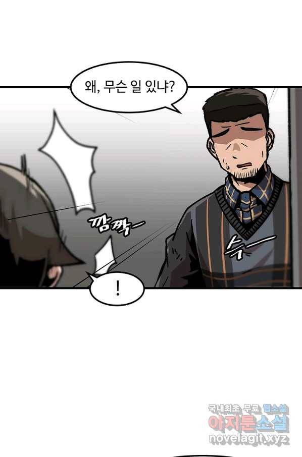 혼자 레벨업 합니다 101화 10