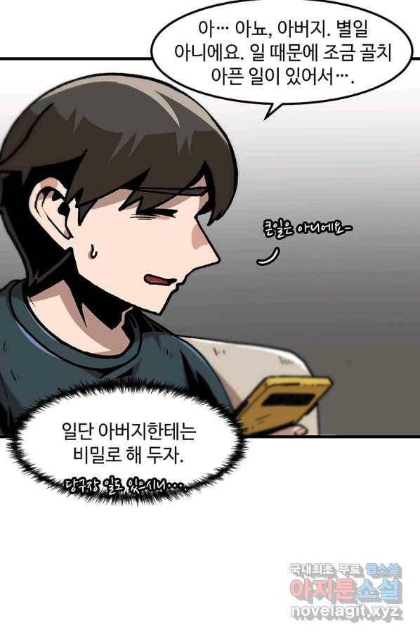 혼자 레벨업 합니다 101화 11