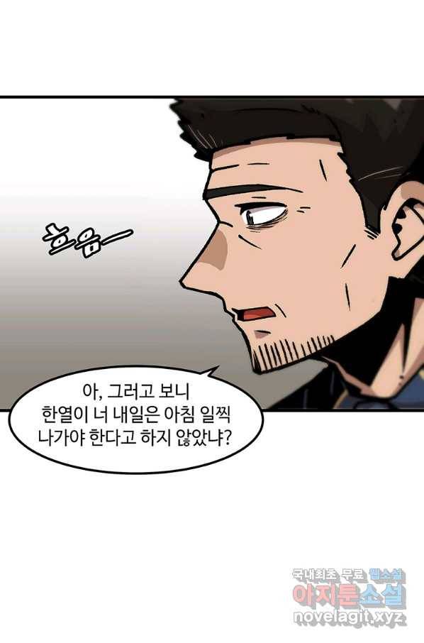 혼자 레벨업 합니다 101화 12