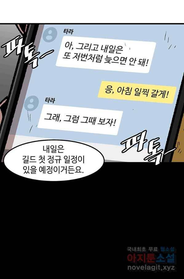 혼자 레벨업 합니다 101화 14
