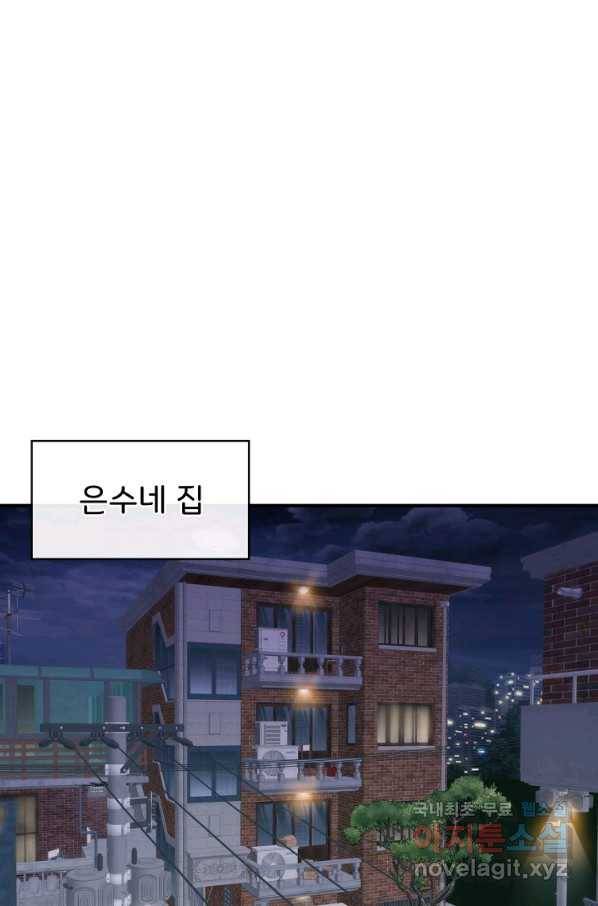 상사와의 수상한 잠자리 26화 1
