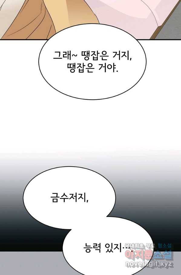 상사와의 수상한 잠자리 26화 4