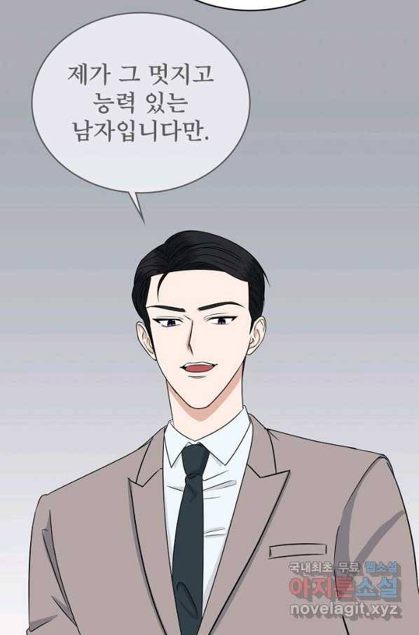상사와의 수상한 잠자리 26화 5