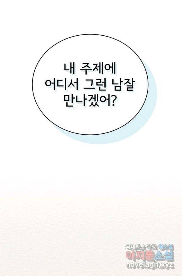 상사와의 수상한 잠자리 26화 9