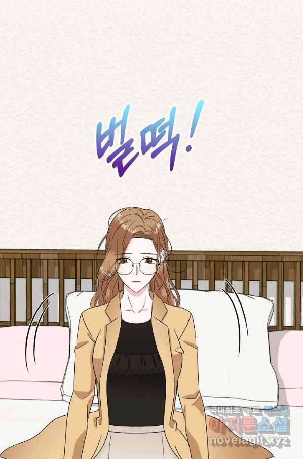 상사와의 수상한 잠자리 26화 10
