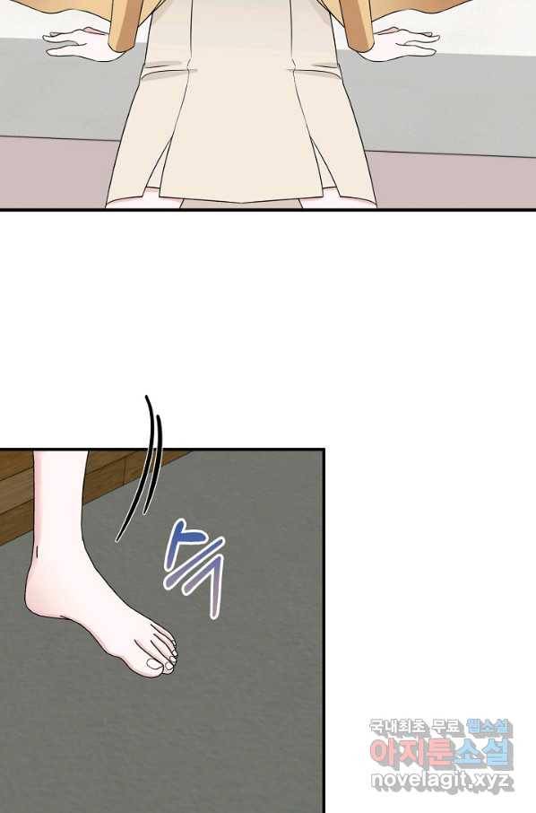 상사와의 수상한 잠자리 26화 11