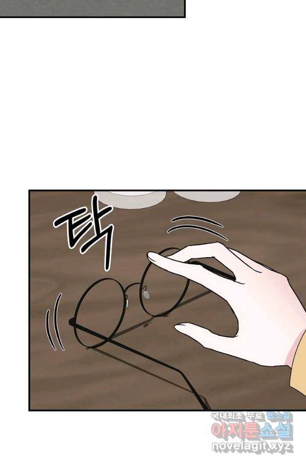 상사와의 수상한 잠자리 26화 12