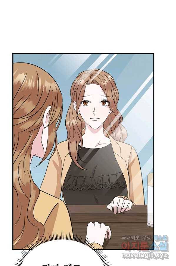 상사와의 수상한 잠자리 26화 13