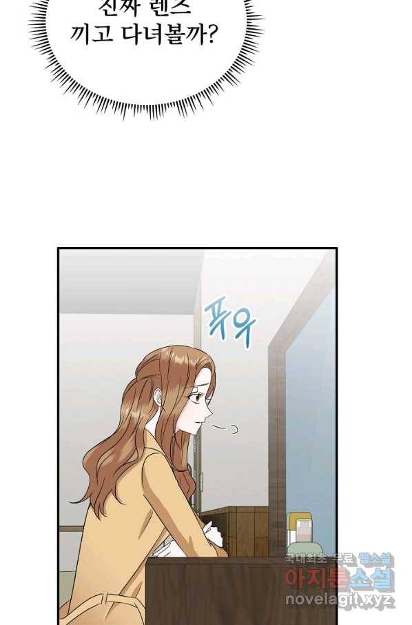 상사와의 수상한 잠자리 26화 14