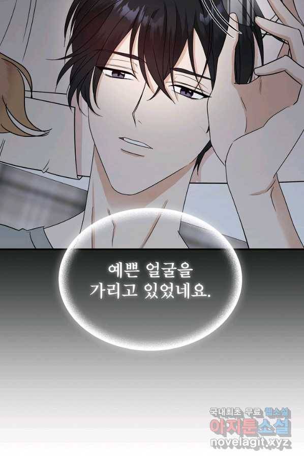 상사와의 수상한 잠자리 26화 16