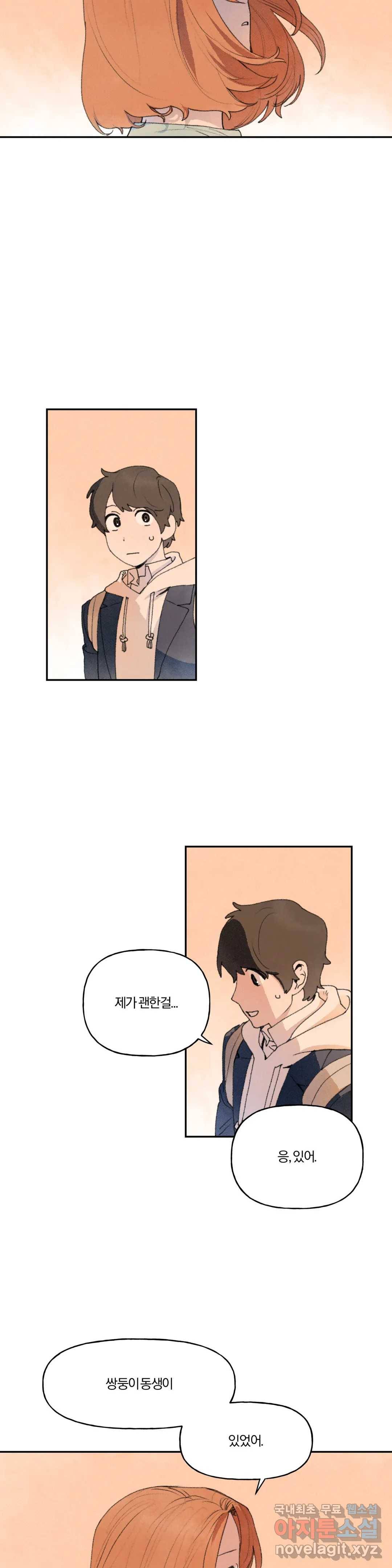 첫걸음을 내딛는 방법 35화 3