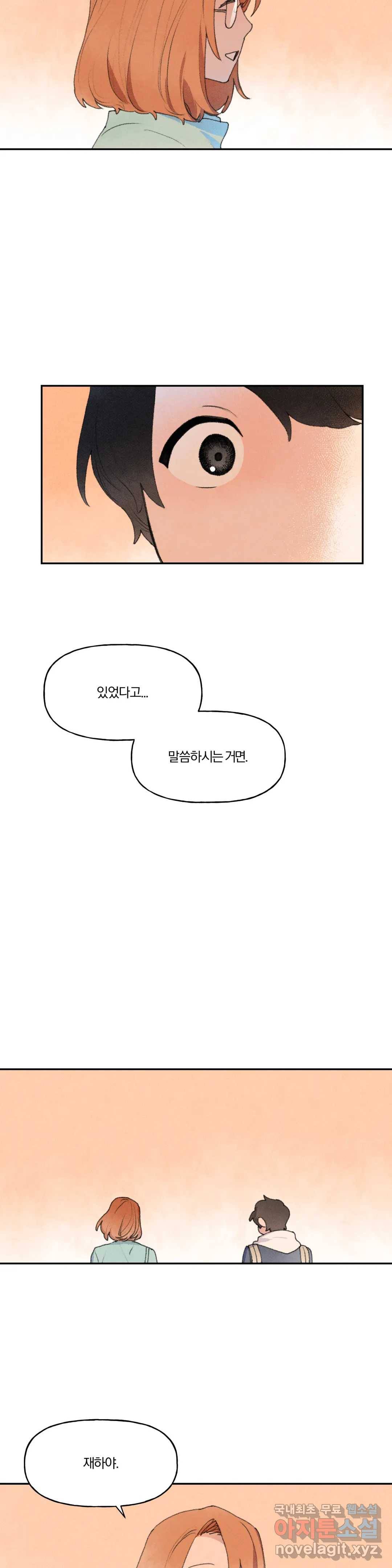 첫걸음을 내딛는 방법 35화 4