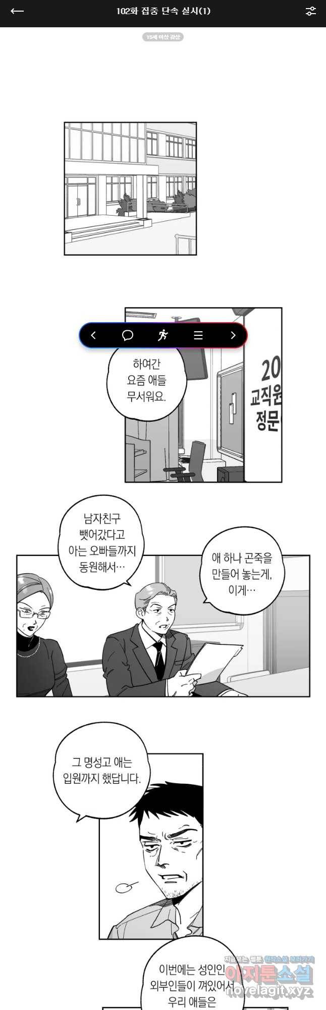 이대로 멈출 순 없다 102화 집중 단속 실시(1) 1