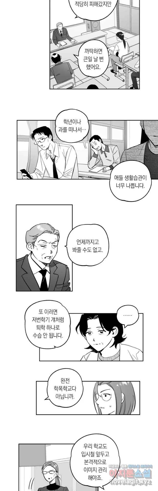 이대로 멈출 순 없다 102화 집중 단속 실시(1) 2