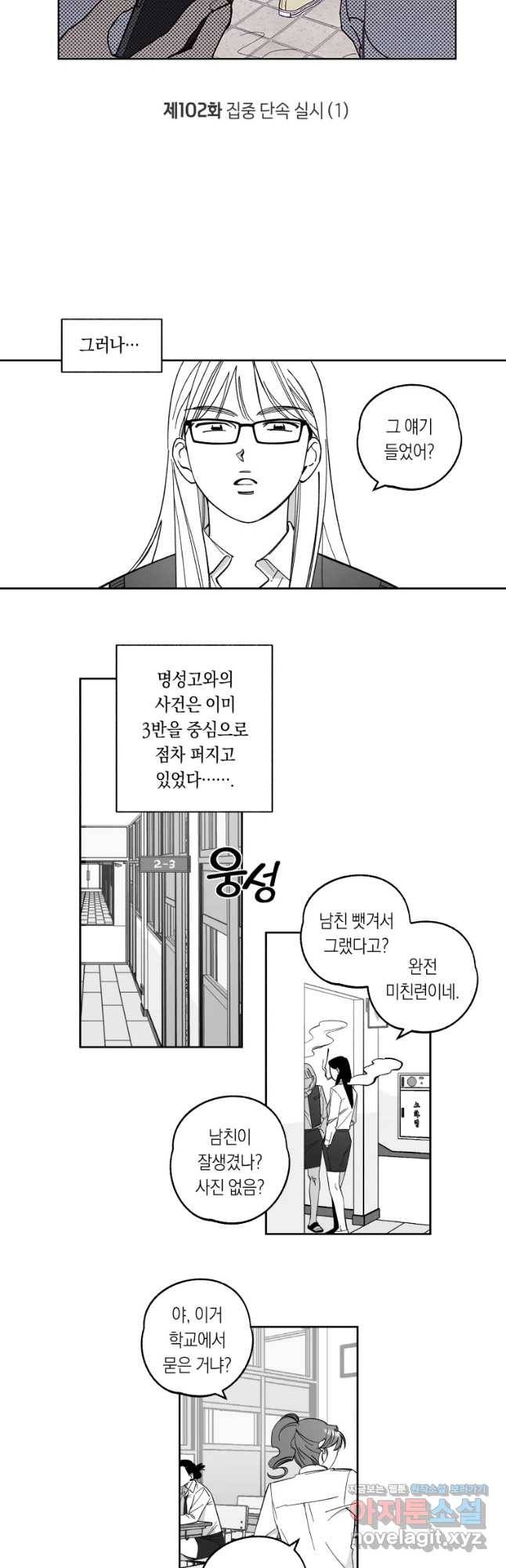이대로 멈출 순 없다 102화 집중 단속 실시(1) 4
