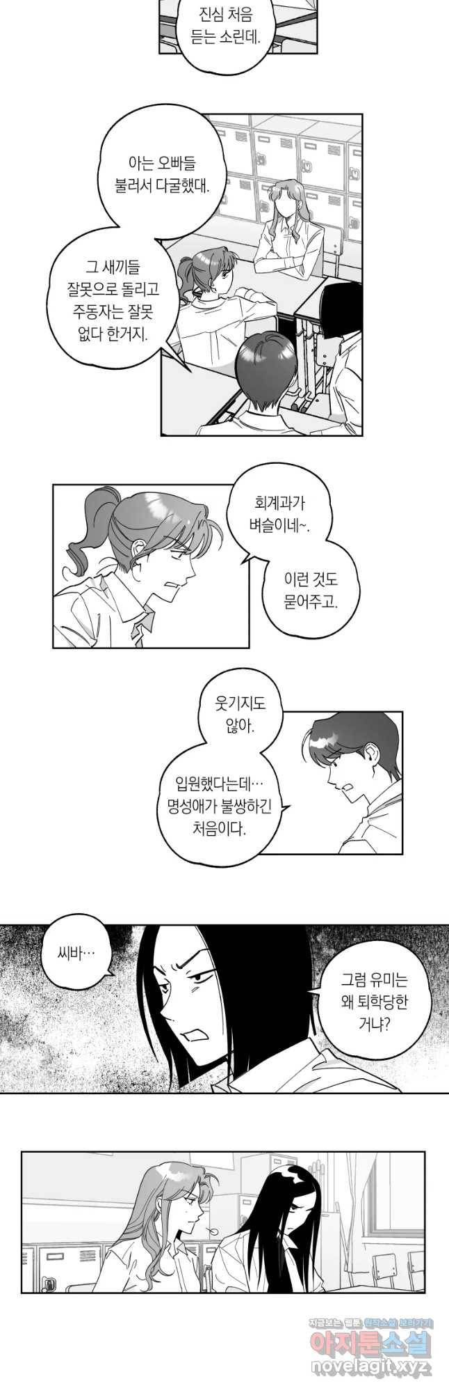 이대로 멈출 순 없다 102화 집중 단속 실시(1) 5