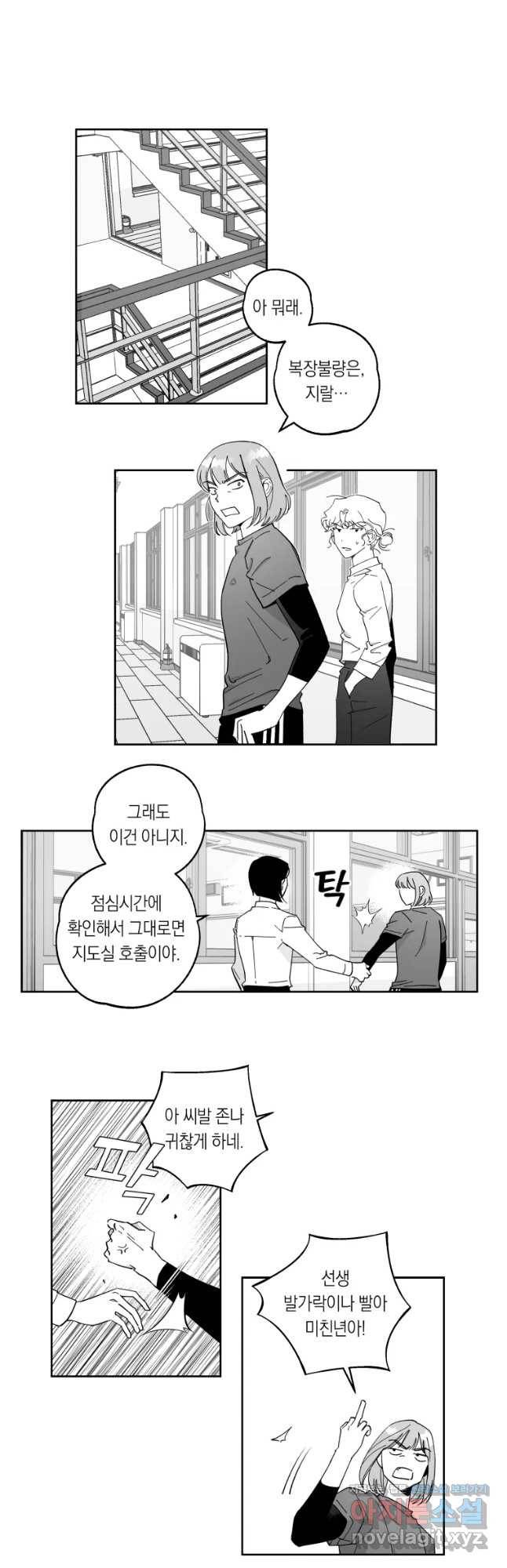 이대로 멈출 순 없다 102화 집중 단속 실시(1) 6