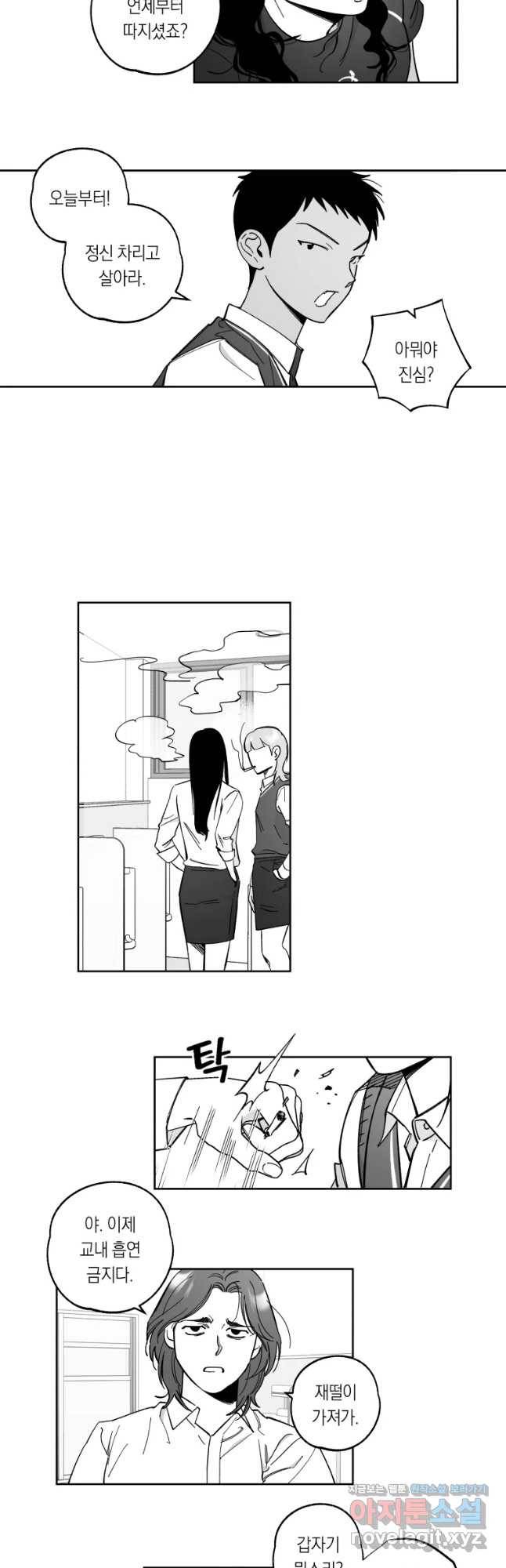 이대로 멈출 순 없다 102화 집중 단속 실시(1) 8