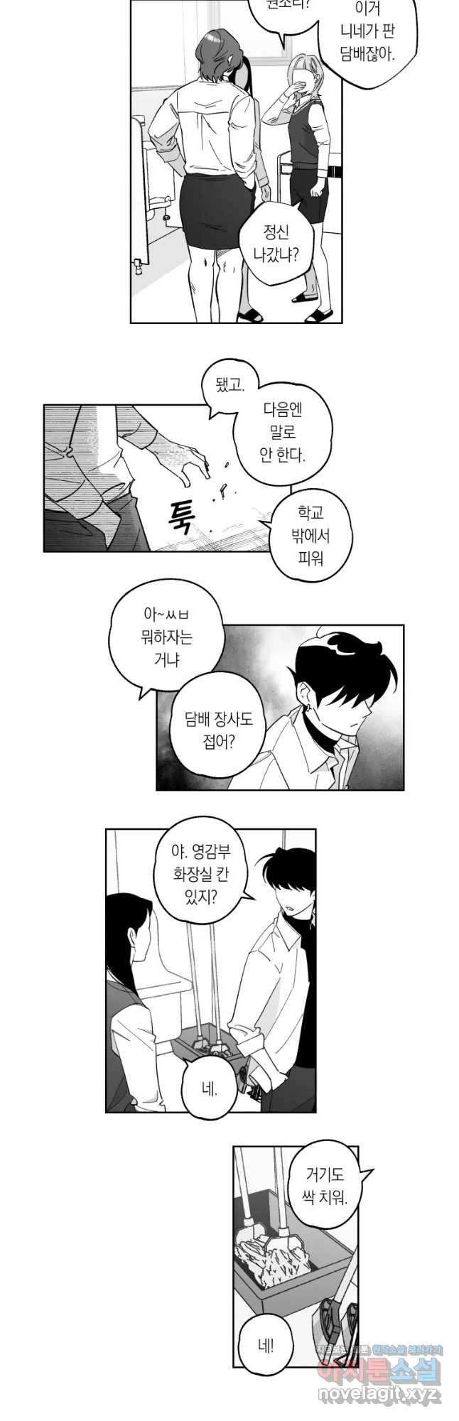 이대로 멈출 순 없다 102화 집중 단속 실시(1) 9