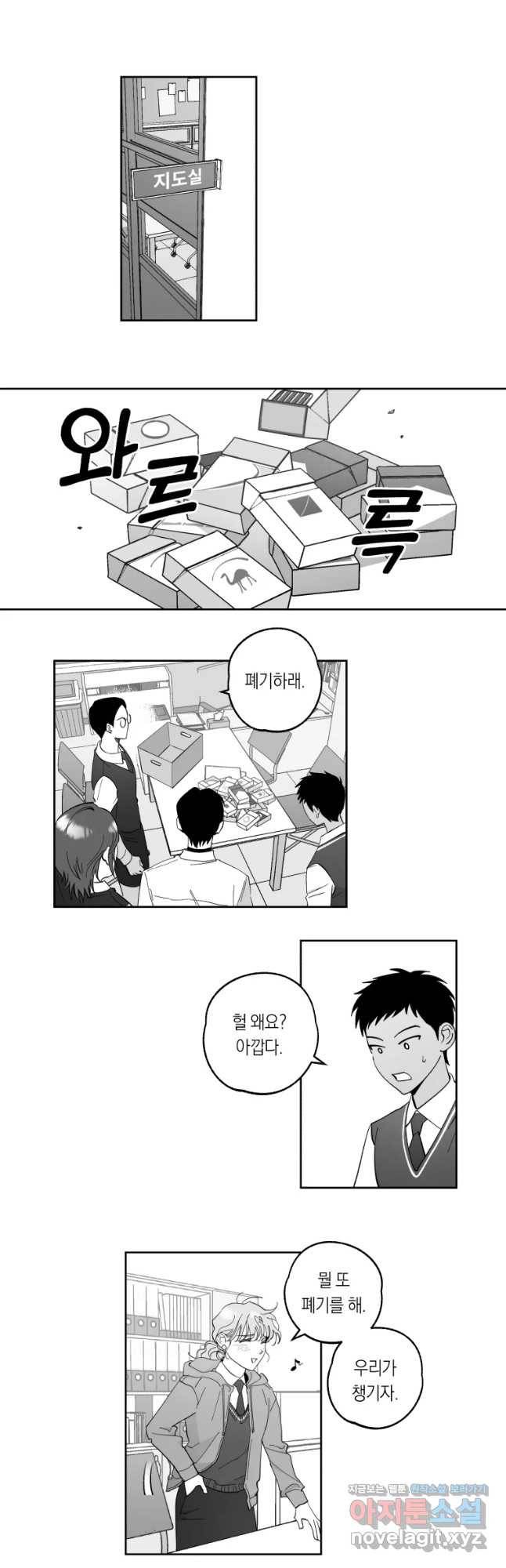 이대로 멈출 순 없다 102화 집중 단속 실시(1) 10